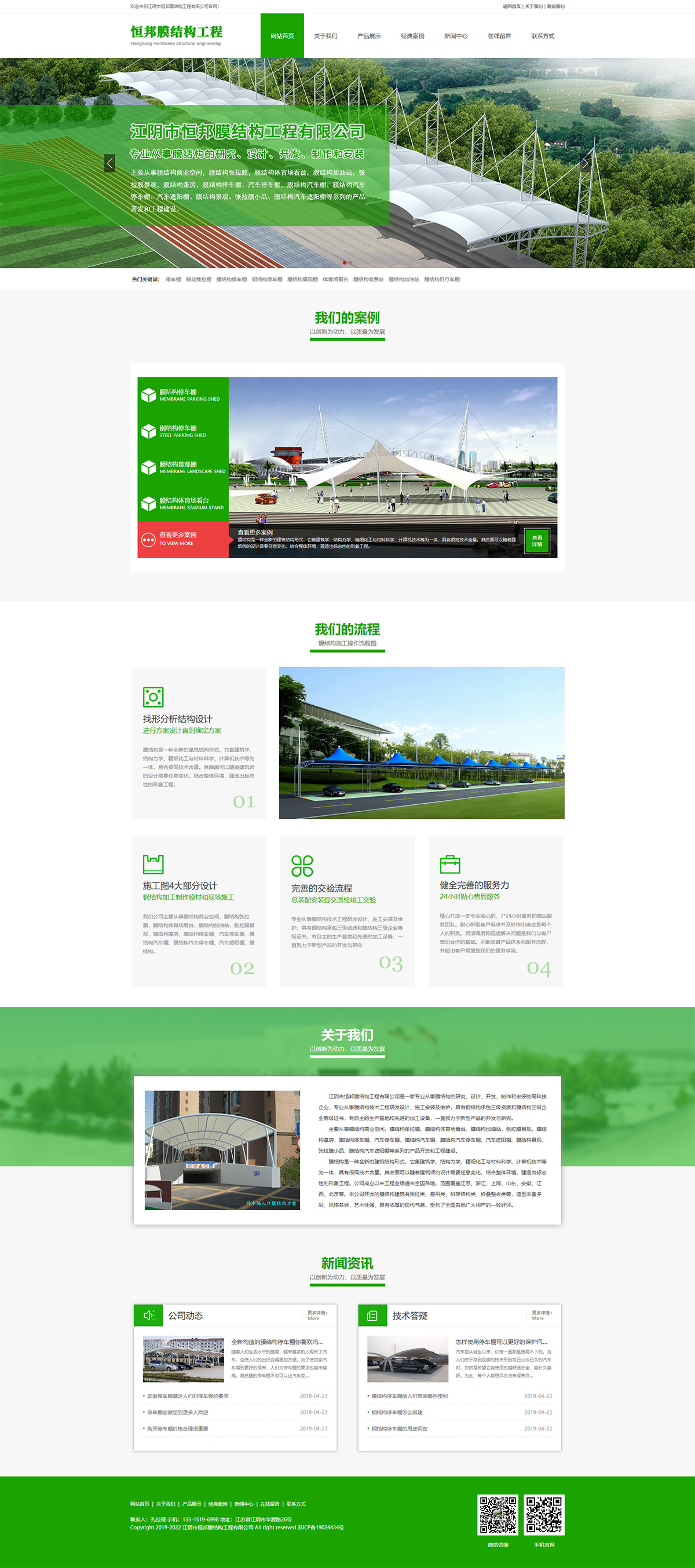 江阴市恒邦膜结构工程有限公司